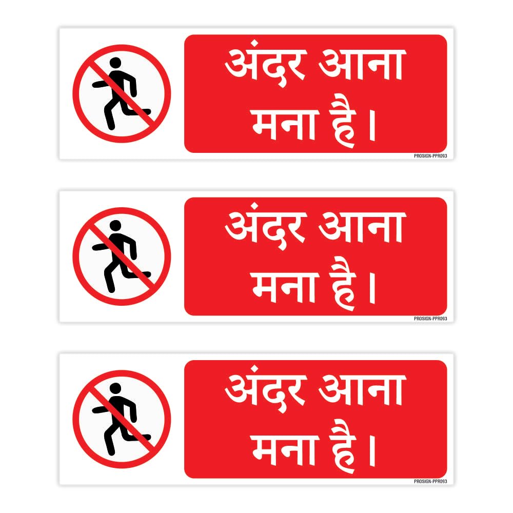 Do not enter | Safety Posters | Safety signs