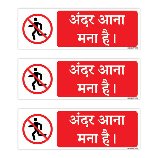 Do not enter  | Safety Posters | Safety signs