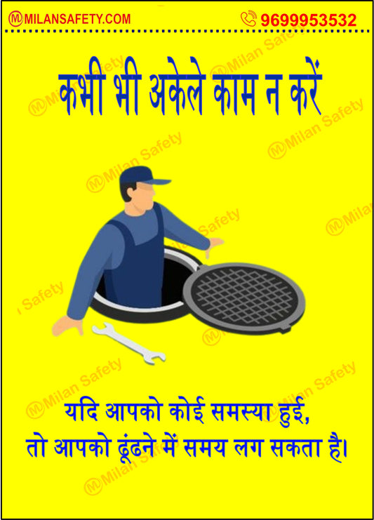 Never work alone | Safety Posters