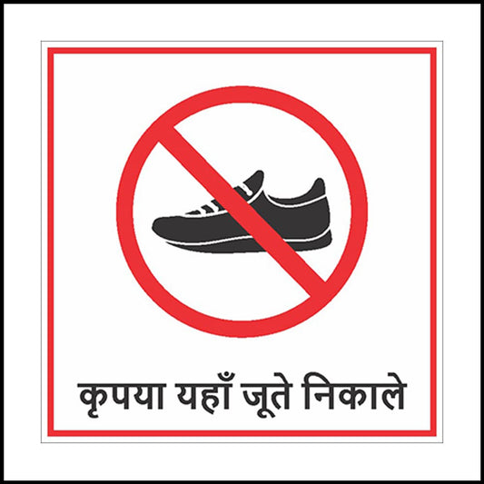 Remove shoes | Safety Posters | Safety signs