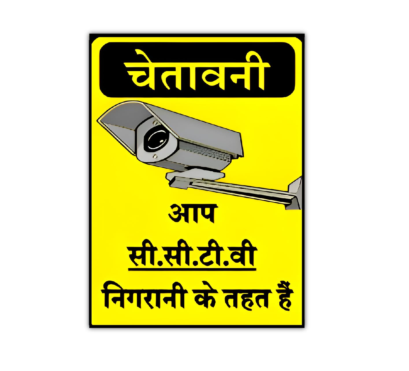 CCTV Surveillance | Safety Posters | Safety signs