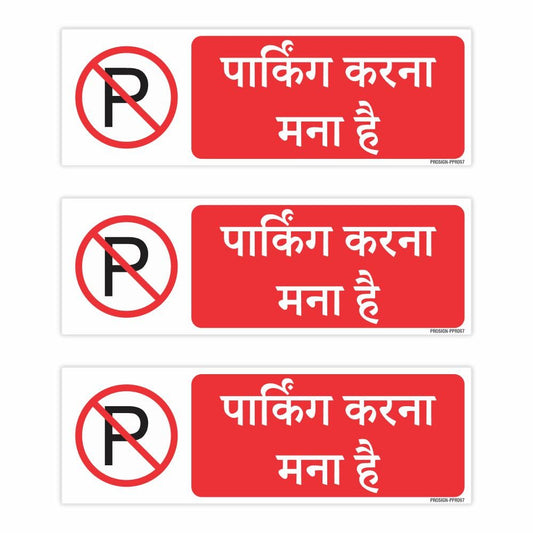 No parking | Safety Posters | Safety signs