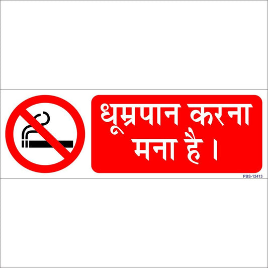 No smoking area size 4x12 | Safety Posters